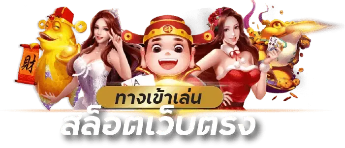 สมัครง่าย โชคดี 888 สล็อต